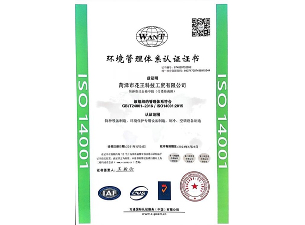 14001认证